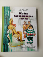 Тайна заброшенного замка | Волков Александр Мелентьевич, Владимирский Леонид Викторович #8, Оксана С.