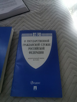 О государственной гражданской службе РФ № 79-ФЗ. #2, Алина Б.