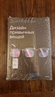 Дизайн привычных вещей | Норман Дональд А. #7, Антон С.