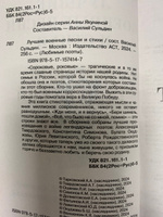 Лучшие военные песни и стихи | Твардовский Александр Трифонович, Симонов Константин Михайлович #2, Сергей Е.