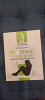 Ребенок от 8 до 13 лет: самый трудный возраст | Суркова Лариса Михайловна #8, Мария П.