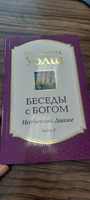 Беседы с Богом. Необычный диалог. Книга 2 | Уолш Нил Доналд #5, OLGA A.