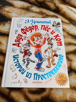 Эдуард Успенский. Дядя Федор, пес и кот. Истории из Простоквашино | Успенский Эдуард Николаевич #7, Валерия П.