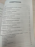 Алгебра. Задачи-головоломки. Прокачай свои мозги! 7-11 классы профильный уровень. ЕГЭ математика 2024 | Балаян Эдуард Николаевич #2, Виктория Л.