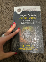 Обрети силуКарлоса Кастанеды. 50 практик для развития сверхспособностей | Бакнер Марк #5, Евгения С.