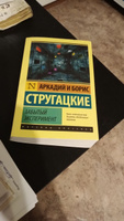 Забытый эксперимент | Стругацкий Аркадий Натанович #7, Иван Б.