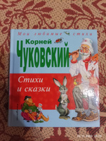 Стихи и сказки | Чуковский Корней Иванович #35, Ирина М.