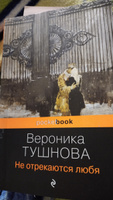 Не отрекаются любя | Тушнова Вероника Михайловна #6, Андрей Р.