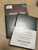 КОМПЛЕКТ: 1. ПРИНЦИПЫ. ЖИЗНЬ И РАБОТА. (Все правила жизни и работы американского миллиардера). 2. Мои принципы. БЛОКНОТ-ПЛАННЕР от Рэя Далио (черный) | Далио Рэй #2, Анна Ц.