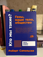 Кто мы такие? Гены, наше тело, общество | Сапольски Роберт #3, Артем К.