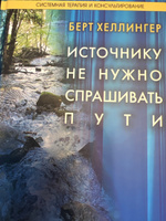  Источнику не нужно спрашивать пути #1, Ekaterina R.