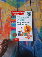 Полный курс обучения чтению: для детей 5-7 лет | Володина Наталия Владимировна, Егупова Валентина Александровна #4, Татьяна