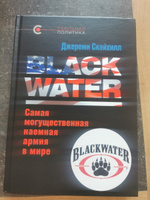 Blackwater: самая могущественная наемная армия в мире | Скейхилл Джереми #1, Иван Л.