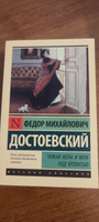 Чужая жена и муж под кроватью | Достоевский Федор Михайлович #6, Лариса Б.