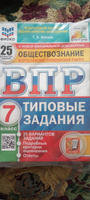 ВПР. 7 класс. 25 вариантов. Комплект. 2в1. История. Обществознание. Типовые задания. | Коваль Т. В., Комаров В. С. #4, Виктория С.