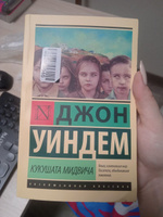 Кукушата Мидвича | Уиндем Джон #1, Дарья Б.