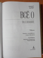 Всё о Поллианне | Портер Элинор Ходжман #8, Ольга Ш.