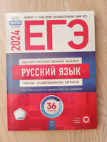 ЕГЭ 2024 Русский язык 36 вариантов ФИПИ Цыбулько И.П., Дощинский Р.А. Типовые экзаменационные варианты | Цыбулько Ирина Петровна, Дощинский Роман Анатольевич #1, Ольга Л.