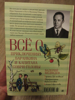 Всё о приключениях Баранкина и Капитана Соври-головы | Медведев Валерий Владимирович #3, Елена Р.