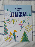 Книга про лыжи #6, Екатерина А.