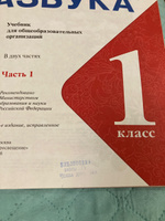 Азбука. 1 класс. Часть 1. Учебник б/у. | Виноградская Людмила Андреевна, Горецкий Всеслав Гаврилович #4, Гульнара Г.