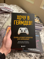 Хочу в геймдев! Основы игровой разработки для начинающих | Уточкин Вячеслав Николаевич, Сахнов Константин Сергеевич #3, Михаил В.