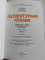 Литературное чтение. Учебник. 3 класс часть 2 | Меркин Борис Геннадьевич, Меркин Геннадий Самуйлович #6, Кристина О.