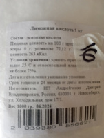 С Алтайских полей Лимонная кислота пищевая 1000г. 1шт. #13, Ольга Петровна