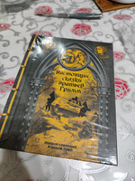 Настоящие сказки братьев Гримм. Полное собрание в одном томе (элитный переплет со шнурком; закрашенный обрез, иностранная бумага, иллюстрации) | Гримм Братья #2, Юлия П.