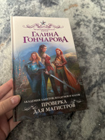 Академия адептов, колдунов и магов. Проверка для магистров. | Гончарова Галина Дмитриевна #1, Карина Г.