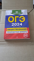 ОГЭ-2024. Обществознание. Тренировочные варианты. 30 вариантов | Кишенкова Ольга Викторовна #2, Людмила П.