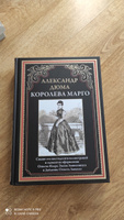 Дюма Королева Марго иллюстрированное издание | Дюма Александр #5, Гузель В.