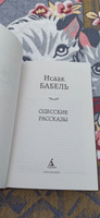 Одесские рассказы | Бабель Исаак #3, Вячеслав К.