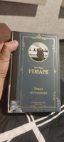 Земля обетованная | Ремарк Эрих Мария #6, иванов а.