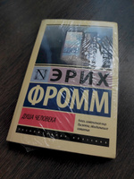 Душа человека | Фромм Эрих #5, Валерий О.