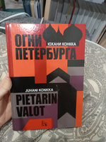 Огни Петербурга | Конкка Юхани #4, Александра М.