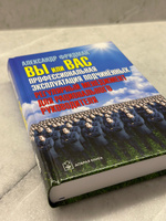 Вы или вас. Профессиональная эксплуатация подчиненных. Регулярный менеджмент для рационального руководителя. | Фридман Александр Семенович #3, Юлия Е.