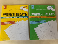 Прописи для детей. Учимся писать буквы и цифры 64 стр #7, Наталья М.