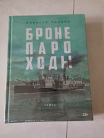 Бронепароходы | Иванов Алексей Викторович #3, Маргарита С.