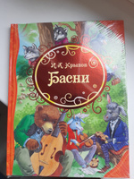 Басни. Сказки с иллюстрациями для малышей | Крылов Иван Андреевич #2, Анна И.