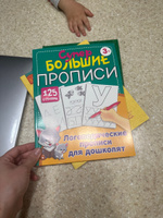 Логопедические прописи для дошколят | Новиковская Ольга Андреевна #6, Мадина Т.