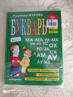 Букварь | Жукова Надежда Сергеевна #3, Сергей Ш.