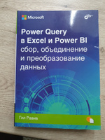 Power Query в Excel и Power BI: сбор, объединение и преобразование данных #1, Валихан Р.