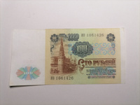 Банкнота 100 рублей 1991 года Россия (XF - хорошее состояние) #1, Сергей Б.