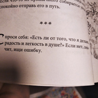 Источник мудрости. Что излучаете, то и получаете. Послания, несущие Свет и Тепло | Мом Аму #5, Миронова Ирина