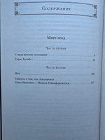 Тарас Бульба | Гоголь Николай Васильевич #4, Мария Л.