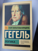 Логика | Гегель Георг Вильгельм Фридрих #6, Екатерина Я.