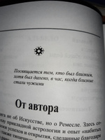 Книга Константин Дараган "Профессиональная астрология." | Дараган Константин #2, Наталья С.