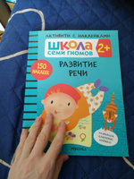 Развивающие книги с наклейками для детей 2+. Развивашки с заданиями. Школа Семи Гномов. 1 книжка активити / Набор из 4 шт. / Большой комплект из 3 наборов: Базовый курс, Мастерские, Активити | Денисова Даша #3, Галина К.