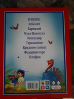 Сказки детям. Красная. Чуковский К.И. | Чуковский Корней Иванович #2, Надежда Ш.